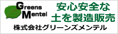 greens-mentel